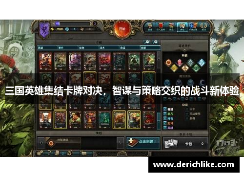 三国英雄集结卡牌对决，智谋与策略交织的战斗新体验