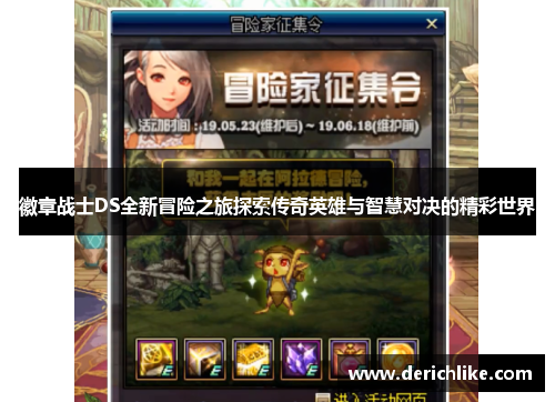 徽章战士DS全新冒险之旅探索传奇英雄与智慧对决的精彩世界