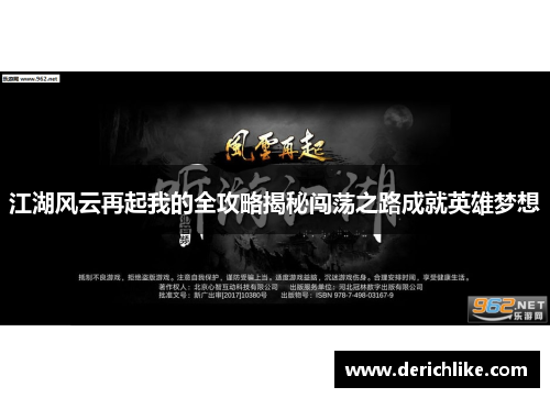 江湖风云再起我的全攻略揭秘闯荡之路成就英雄梦想