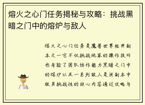 熔火之心门任务揭秘与攻略：挑战黑暗之门中的熔炉与敌人
