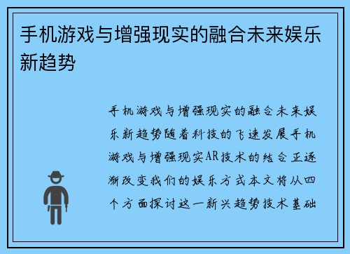 手机游戏与增强现实的融合未来娱乐新趋势