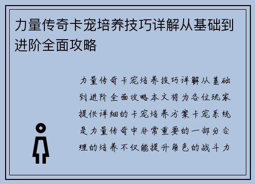 力量传奇卡宠培养技巧详解从基础到进阶全面攻略