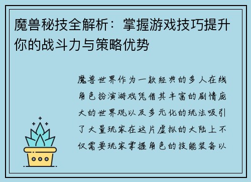 魔兽秘技全解析：掌握游戏技巧提升你的战斗力与策略优势